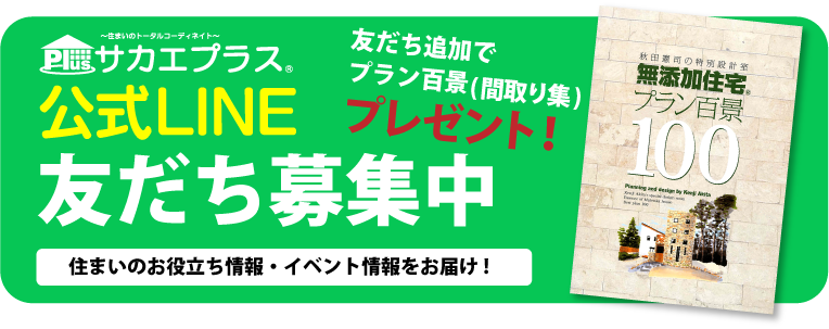 LINEのバナー