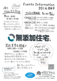 201408&9-イベントDM-WEB用