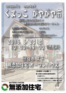 くまっこ　がやがや市2015