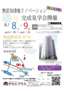 コンフォート銀座リノベーション